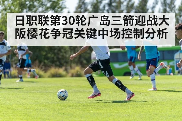 football team tactical training